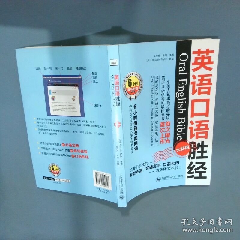 点击查看原图 英语口语胜经 大虾级   美 Alejandro Taylor著 盛丹 大连理工大学出版社