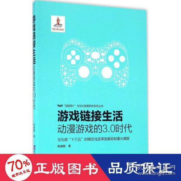 游戏链接生活：动漫游戏的3.0时代