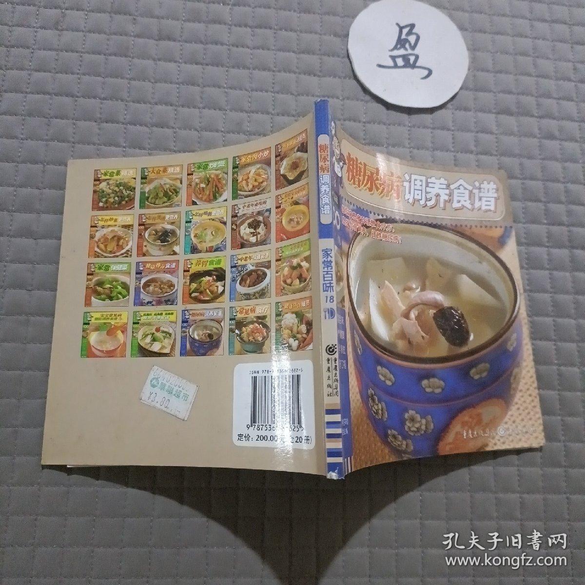 糖尿病调养食谱