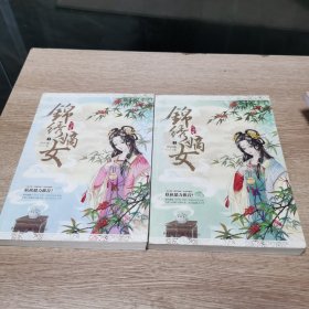 锦绣嫡女.完结篇