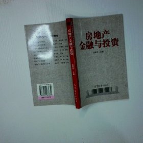 房地產金融與投資