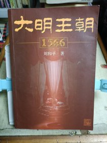 大明王朝1566