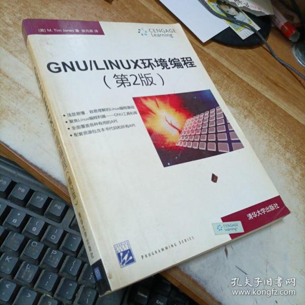 GNU/LINUX环境编程