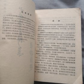 少林寺资料集（文献百科知识丛书）正版图书一版一印