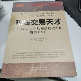 短线交易天才：我如何在去年从商品期货市场赚到100万