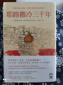 耶路撒冷三千年：THE BIOGRAPHY（精装）（定价 78 元）