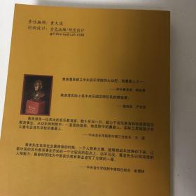 『保证正版＊库存现货』黄源澧与音乐家摇篮（一版一印，仅印2000册）扉页有大量珍贵照片，著名音乐家黄源澧先生傳记