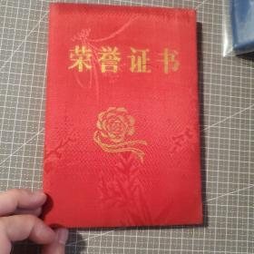 90年荣誉证书 优秀