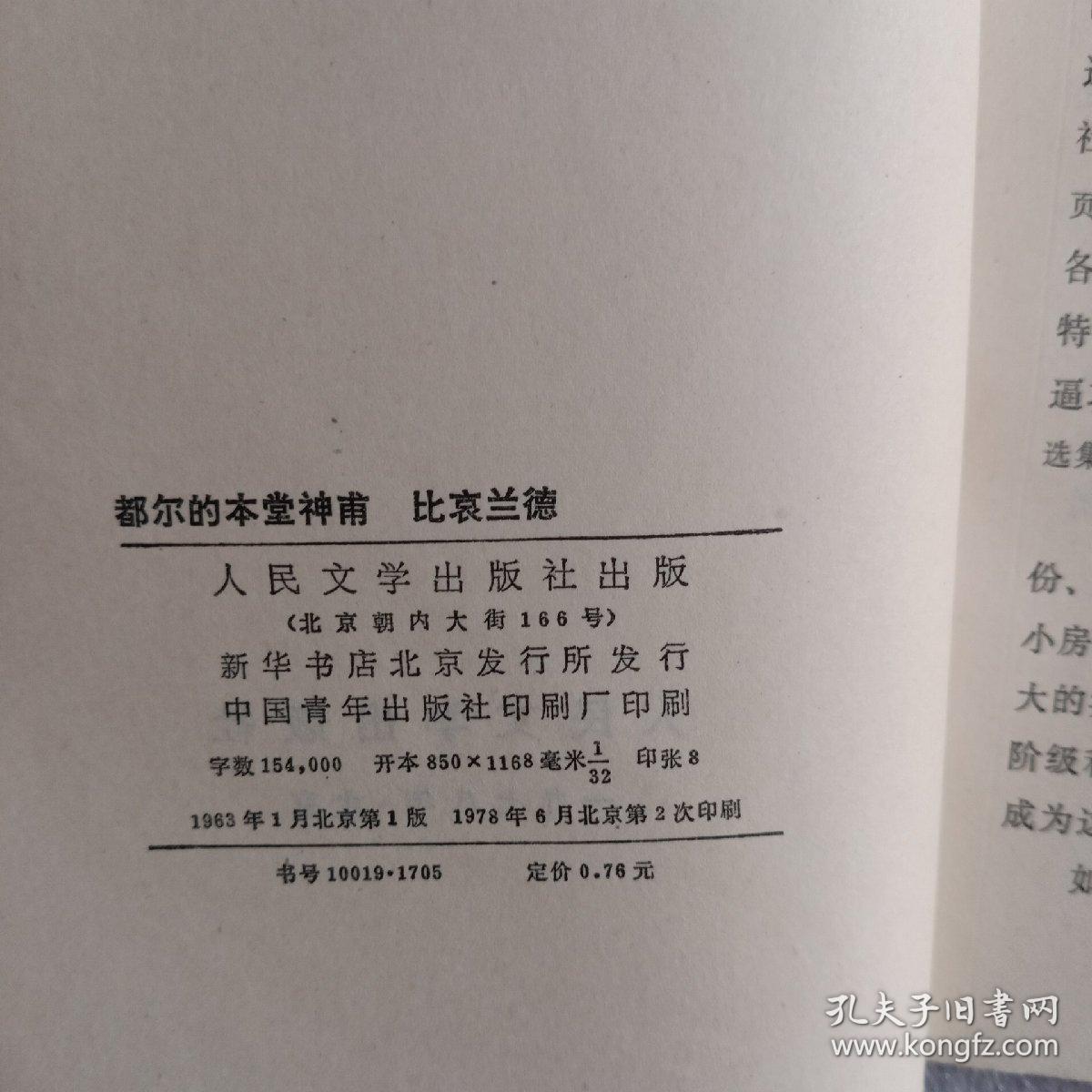 都尔的本堂神甫比哀兰德（馆藏）