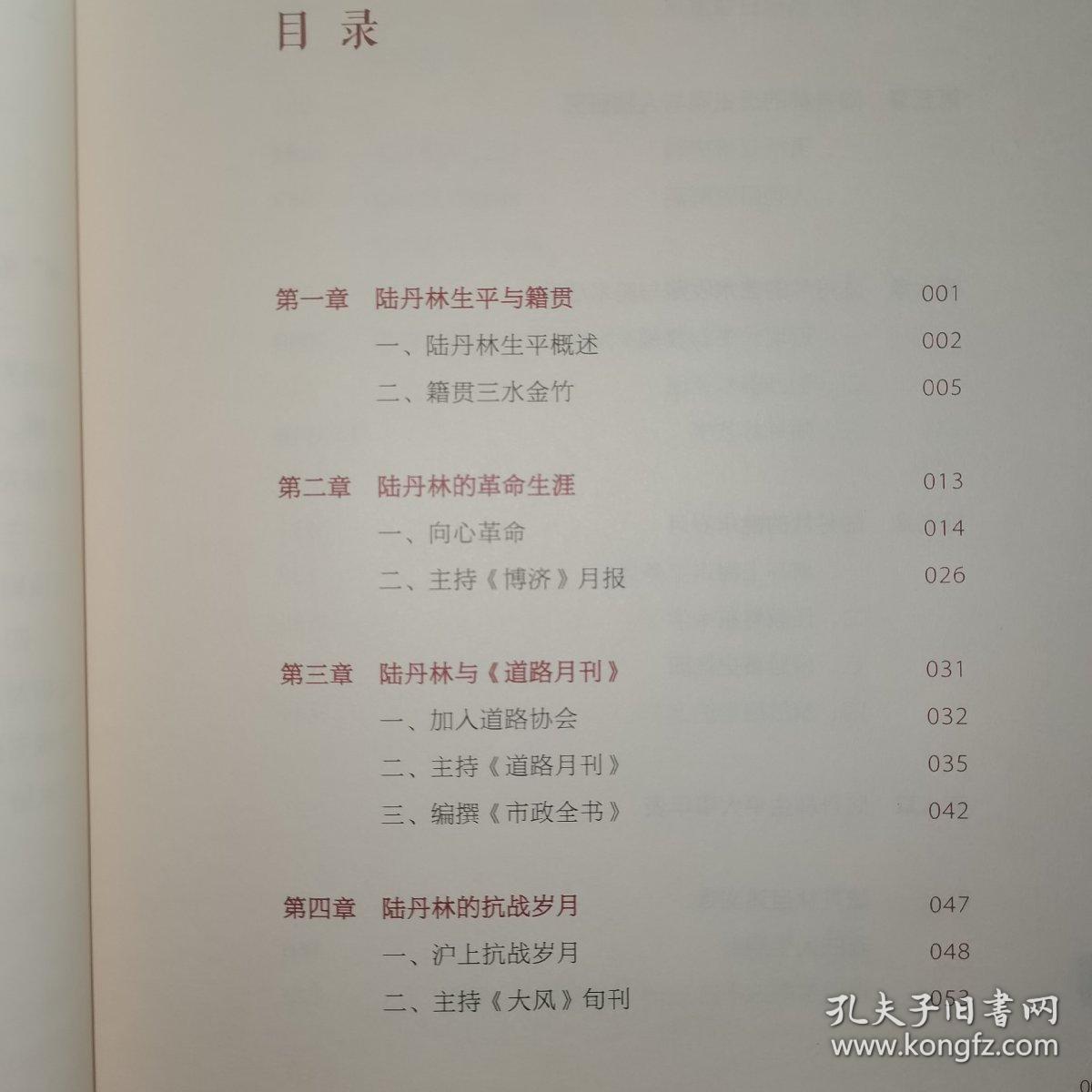 三水历史名人陆丹林