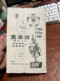 1985火车杯排球锦标赛 杭州赛区 秩序册  有勾画字迹