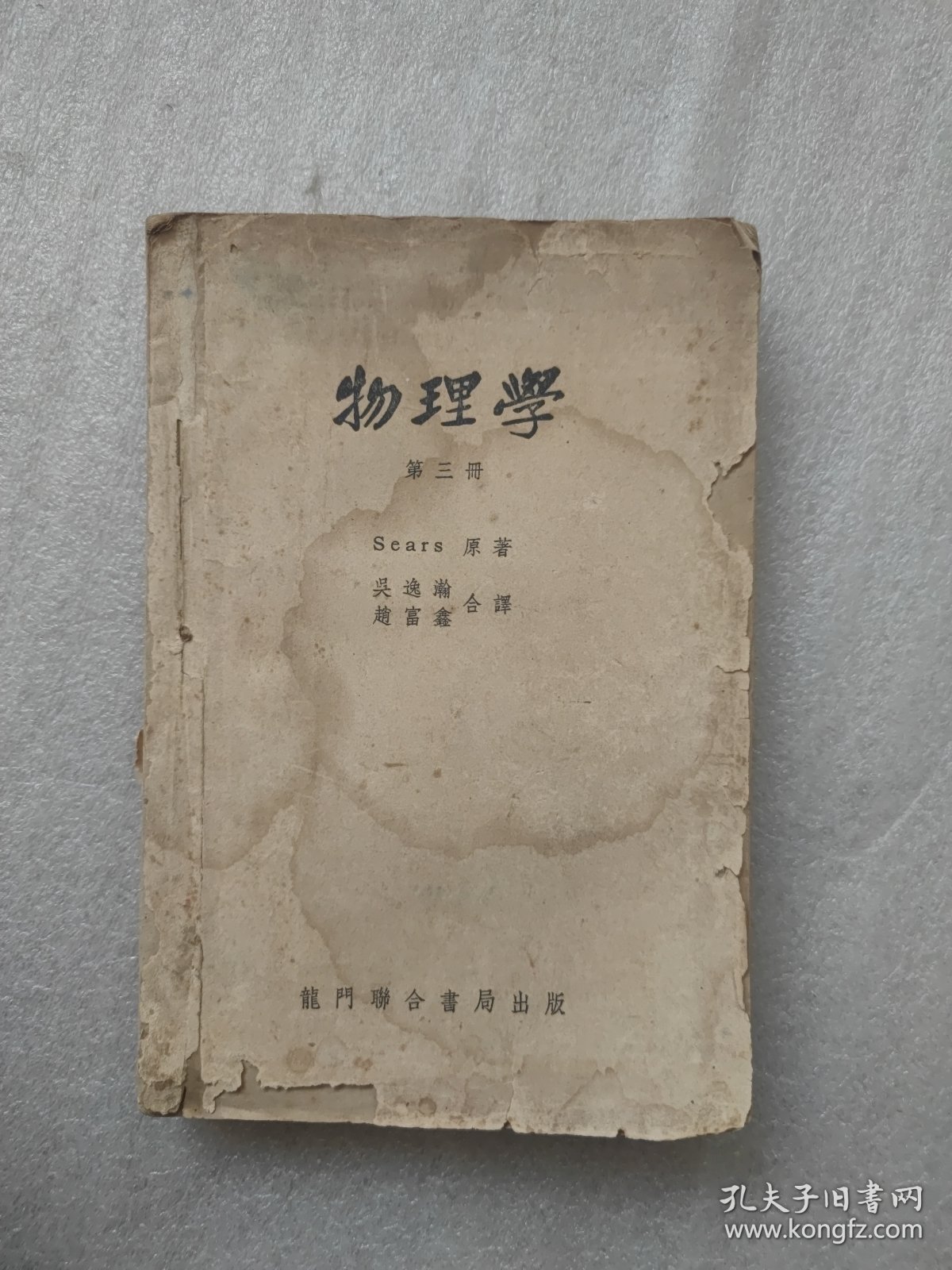 物理第三册