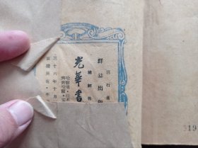 十批判书    1947年版  馆藏  多破损