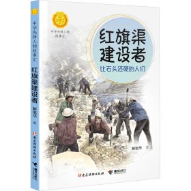 红旗渠建设者