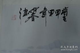 著名花鸟画家、中南民族大学美术学院客座教授 张军 2004年作 国画作品《终南秋韵》便大幅