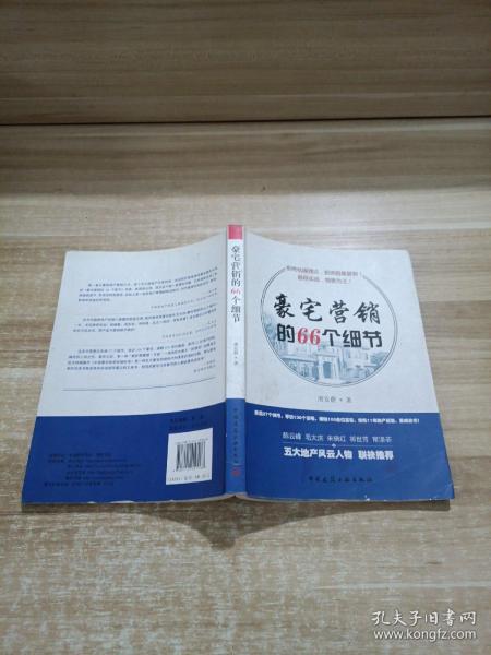 豪宅营销的66个细节