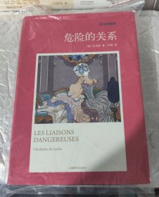 危险的关系