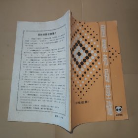 围棋布局基础