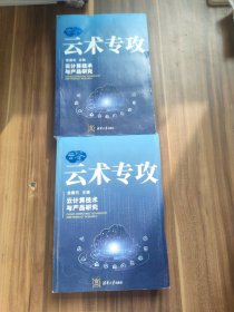 云术专攻