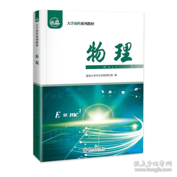 物理