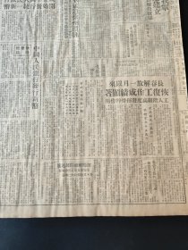东北日报1948年12月7日华北山东晋绥陕甘宁四解放区成立中国人民银行开始发行统一新币 中国人民银行发行新币 长春解放1月以来恢复工作成绩显著工人阶级高度发挥骨干作用 140万饷秋粮入仓搞复业准备明年生产 保定人民爱戴我军革命秩序迅速建立傅匪撤退前大肆烧杀破坏人民切齿痛恨 在结束土地改革工作中必须宣传党的政策发动群众自己动手