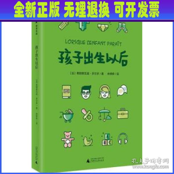 魔法象·阅读学园：孩子出生以后