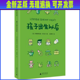 魔法象·阅读学园：孩子出生以后