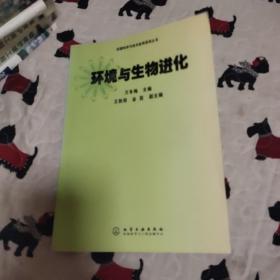 环境与生物进化