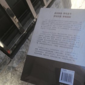 何方谈史忆人：纪念张闻天及其他师友