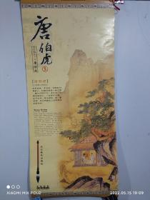 2006年挂历  明代风流才子唐伯虎（7张全）