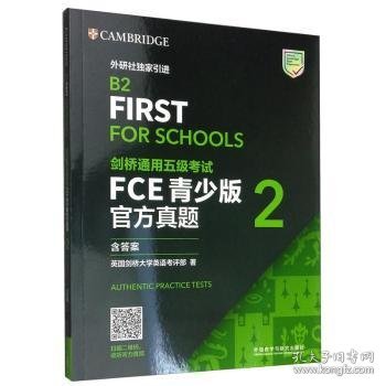 剑桥通用五级考试FCE青少版官方真题2（含答案）