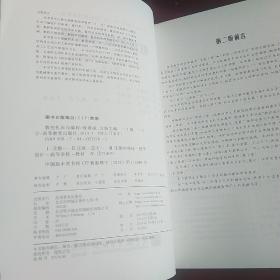 普通高等教育“十一五”国家级规划教材：数控机床与编程（第2版）