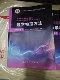 数学物理方法第四版