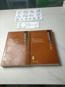 国际经济法学刊(如图，2本合售)