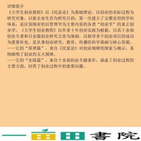 大学生创业教程赵延忱北京大学出9787301175897