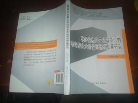 战略性新兴产业背景下的中国铅锌企业价值网低碳发展研究