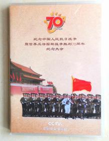 纪念中国人民抗日战争
暨世界反法西斯战争胜利70周年大会
文艺晚会
【2DVD】全新
