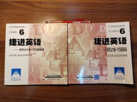 捷进英语6 亚历山大新一代交际英语 （主课本+学习用书，2册合售），又名：直捷英语(Direct English)。附：视频，mp3。L. G. Alexander是世界著名的英语教学权威，曾任欧洲现代语言教学委员会理事。其中一些如《新概念英语》和Follow Me《跟我学》已成为经典教材。 他的《朗文英语语法》也是语法书中的佳作，至今畅销世界。《捷进英语》是他在有生之年最后的巅峰之作。