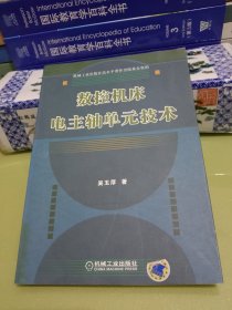 數(shù)控機(jī)床電主軸單元技術(shù)(八品)