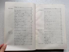 中医温病文献目录索引（1939-1978）【油印本】