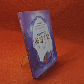 梦回尼罗河之帝国王妃（上）