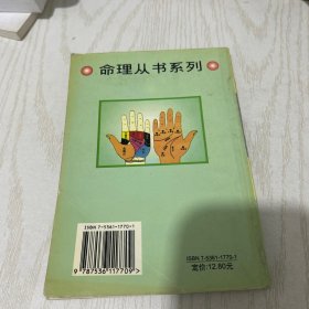 新编看手相不求人
