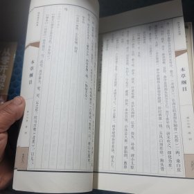 本草纲目 国学线装竖版3册合售少第二册