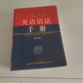 英语语法手册