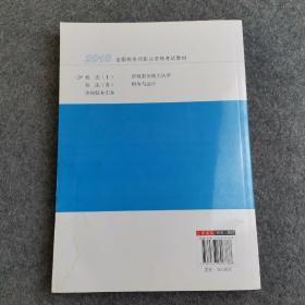 2018税务师教材 2018年全国税务师职业资格考试教材·税法（I）