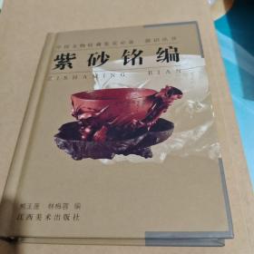 紫砂銘編/西C3