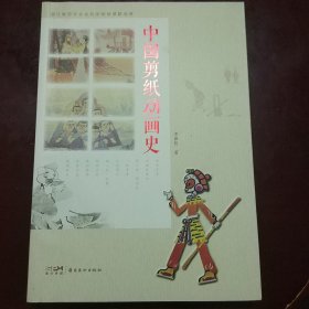 中国剪纸动画史