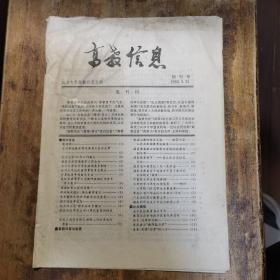 高教信息创刊号