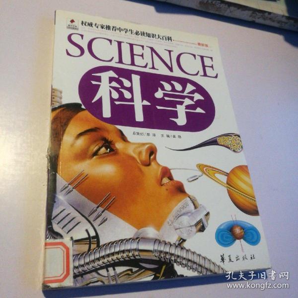 SCIENCE 科学