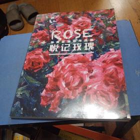 ROSE 悦记玫瑰 孙会忠油画作品集